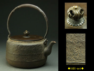 ◆SABI-net◆宮崎寒雉造 胴紐鉄瓶 縦刻銘