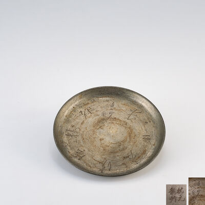 枕元龍刻　古錫円形瓶座　銘有（木箱）