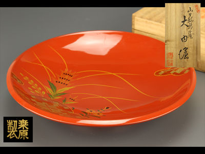 【雅】茶道具 大内塗 在銘 漆皿 共箱 木製品保証 AP787