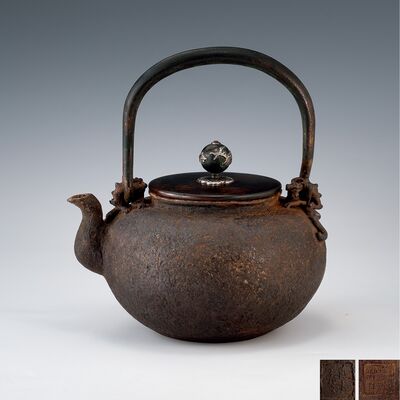 亀文堂正平造 銀象嵌摘素紋小振鉄瓶「家拙」款 身底双銘