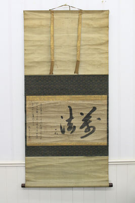 乾吳宗單書（共箱）