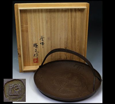 【世依】　時代物　人間国宝　鈴木盛久造　鉄菓子器　E429