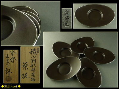 ◆SABI-net◆金谷五郎三郎造 鉄小判形銀覆輪茶托 在銘 共箱 栞付
