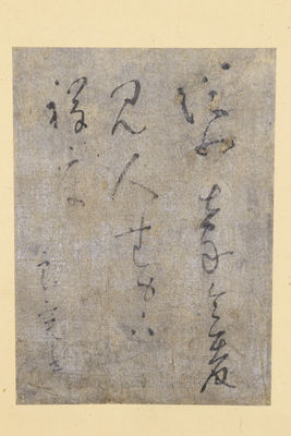 掛軸 良寬墨跡（共箱）