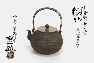 平安金寿堂造 草铃虫镶金纹铁瓶