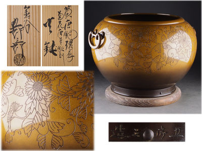 【夢工房】金谷五郎三郎造黄唐銅環耳菊花唐草彫刻火鉢共箱　5.5kg   戊-6