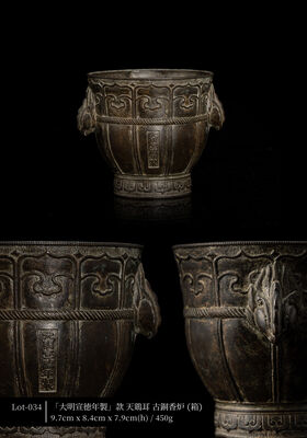 「大明宣徳年製」款 天鶏耳 古銅香炉（箱）