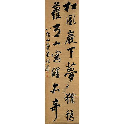 八橋売茶翁 紙本 行書2行 箱付