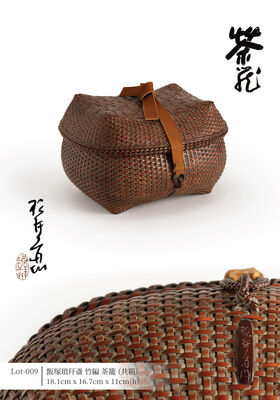 飯塚琅玕斎 竹編 茶籠（共箱）