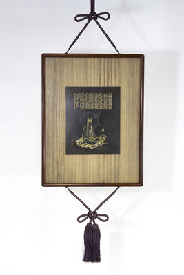 五島正珉作 心經觀音雕 匾額