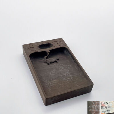 李王家美術工場 「美」硯台