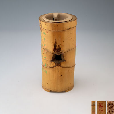 春挙銘　「寒窓」竹焜炉　漢詩刻 出版物登載有（共箱）