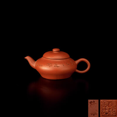 楊彭年造　「子冶」竹漢詩彫朱泥急須　在銘（収蔵箱）