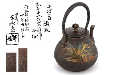 【夢工房】　十一代宮崎寒雉造佐野琺瑯窯山水画鶴首鉄瓶　花-17