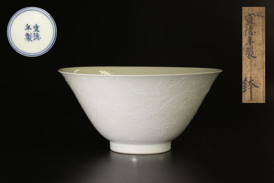 寶德年製 款 白瓷鉢（共箱）