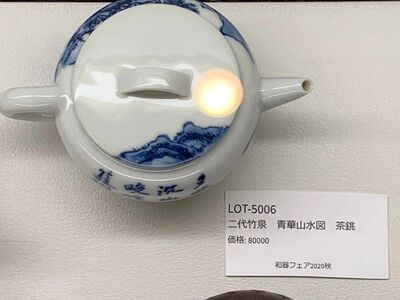 L5006　二代 竹泉 青華山水図 茶銚