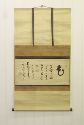 即非 櫻詩 掛軸（共箱）