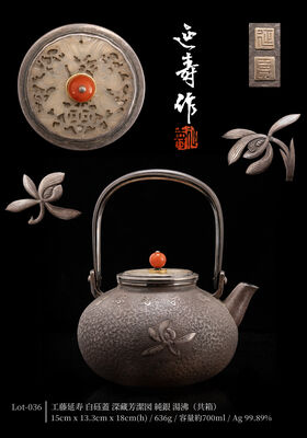 工藤延寿 白砡蓋 深藏芳潔図 純銀 湯沸（共箱）