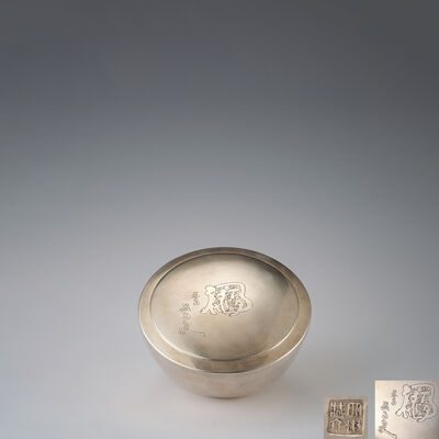 四世蔵六造鉄斎外史刀　銀製菓子器（箱付）