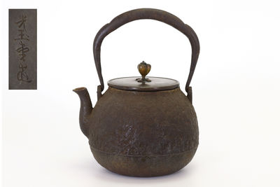 光玉堂造 橫款鉄瓶