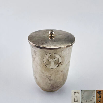 李王家美術工場「美」純銀 湯吞 （共箱）