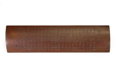 桃源行漢詩雕 竹軒臂擱