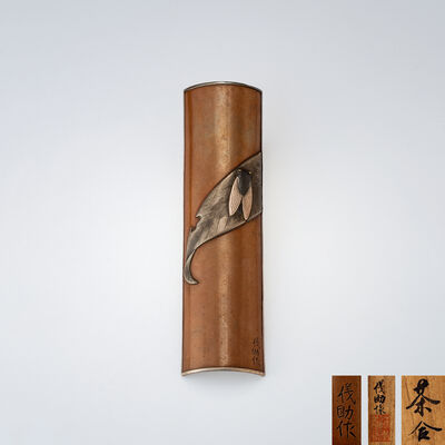 伐助作 秋蟬枯葉金工茶合（共箱）