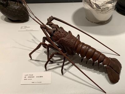 L7018　銅　伊勢海老自在置物