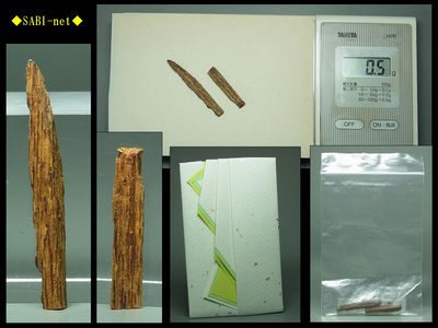 ◆SABI◆古渡 古伽羅 0.5g◆聞香用 香木 奇楠香