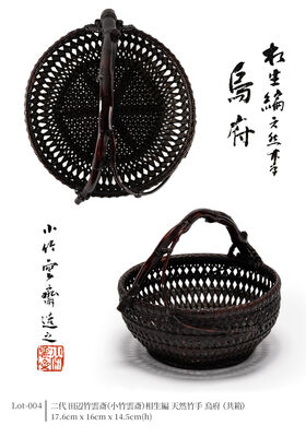 二代 田辺竹雲斎（小竹雲斎）相生編 天然竹手 烏府（共箱）