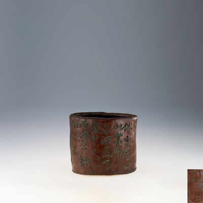 金士恒造　漢詩刻朱泥火鉢