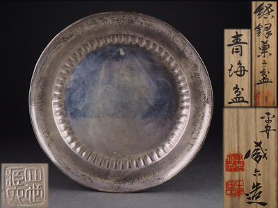 【夢工房】四世秦蔵六造純銀青海盆　共箱　296ｇ　辰-48