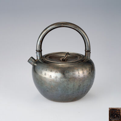 来鳳造 心経銀瓶