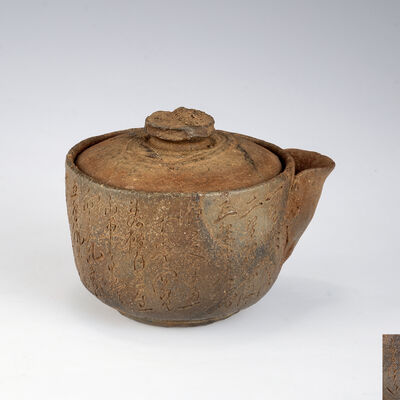 石井不老作　備前茶歌刻宝瓶　資料付（共箱）