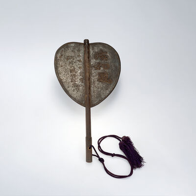 明珍大隅守紀宗妙　古鉄扇「疾如風」（箱付）