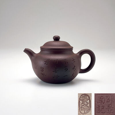 邵景南記 留佩詩文紫泥壺 蓋内景南印