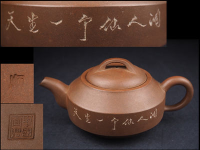 【夢工房】中国宜興銘　漢詩彫　朱泥急須　辰-77
