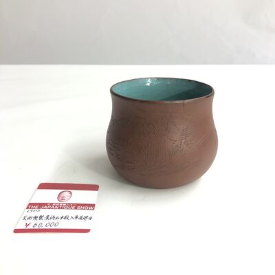 L9015吳恆順製漢詩山水紋入朱泥建水