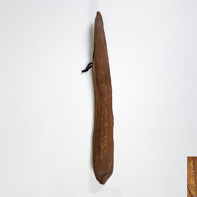 春挙銘　「心自閑」唐崎松材掛物（共箱）