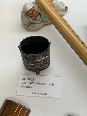 L3005　名越 象嵌 菊花蝶図 小瓶