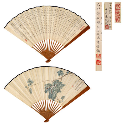扇子 王欧来·朱鏡波作