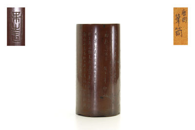 朱心玉在銘 唐彫筆筒（共箱）