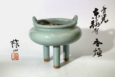 蘇山 青瓷 東福寺香爐
