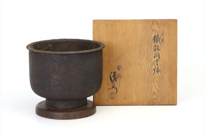 釜師大西清右衛門作 系目鉄製火鉢 共箱