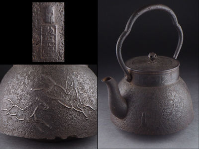 【夢工房】　黎光堂造駿馬地紋富士形鉄瓶　1862ｇ　辰-50