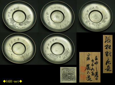 ◆SABI◆ 二世秦蔵六造 純錫五清図彫圓式茶托 張松齢之作意 在銘 共箱