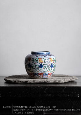 「大明萬暦年製」款 五彩 八宝唐草文 壷（箱）