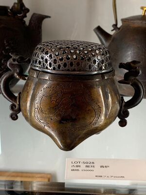 L5028　古銅 龍耳香爐