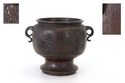 湘齋在銘  斑紫銅 小火鉢