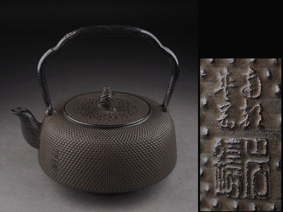 【夢工房】南部盛岡岩鋳造霰地紋鉄瓶　 辰-22